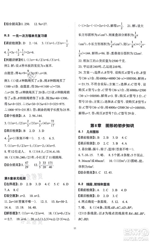 四川大学出版社2021课前课后快速检测七年级数学上册AB本浙教版答案