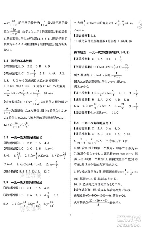 四川大学出版社2021课前课后快速检测七年级数学上册AB本浙教版答案