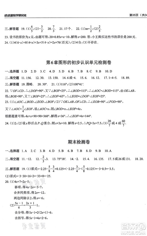 四川大学出版社2021课前课后快速检测七年级数学上册AB本浙教版答案