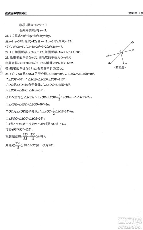 四川大学出版社2021课前课后快速检测七年级数学上册AB本浙教版答案