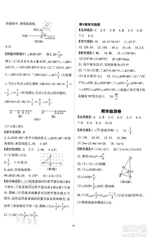 四川大学出版社2021课前课后快速检测七年级数学上册AB本浙教版答案