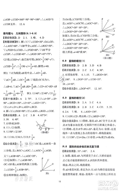 四川大学出版社2021课前课后快速检测七年级数学上册AB本浙教版答案