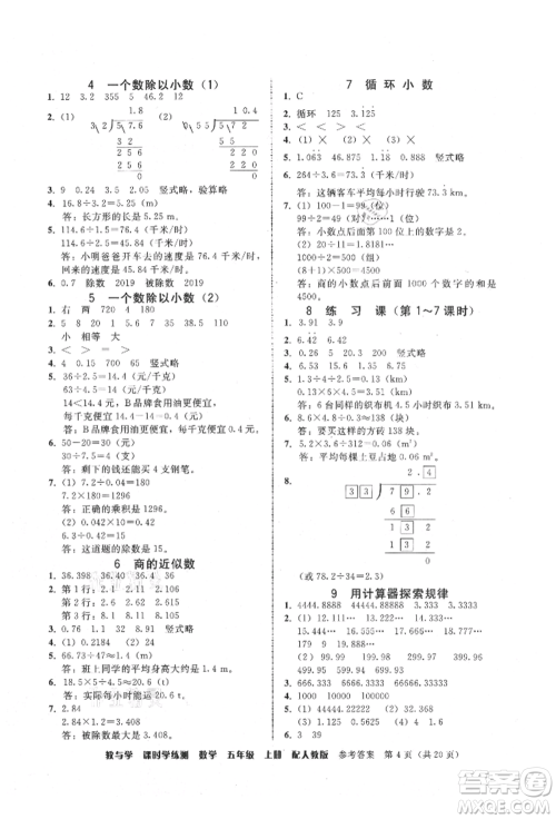 安徽人民出版社2021华翰文化教与学课时学练测五年级数学上册人教版参考答案