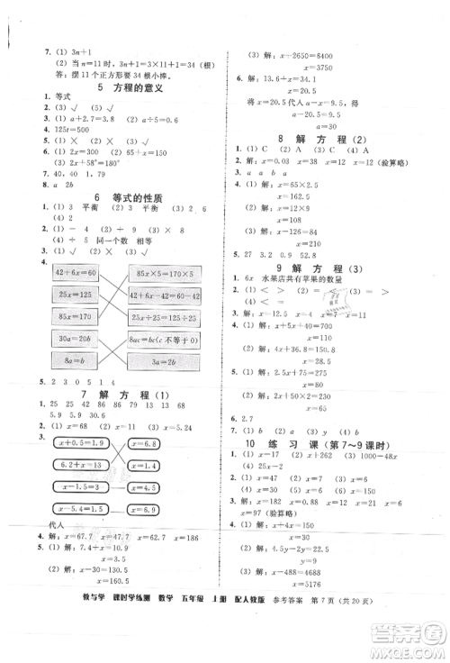 安徽人民出版社2021华翰文化教与学课时学练测五年级数学上册人教版参考答案