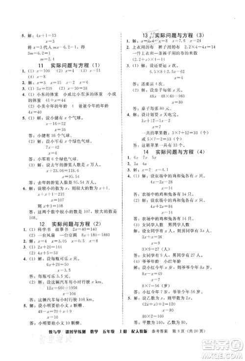 安徽人民出版社2021华翰文化教与学课时学练测五年级数学上册人教版参考答案