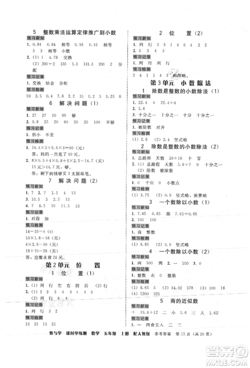 安徽人民出版社2021华翰文化教与学课时学练测五年级数学上册人教版参考答案