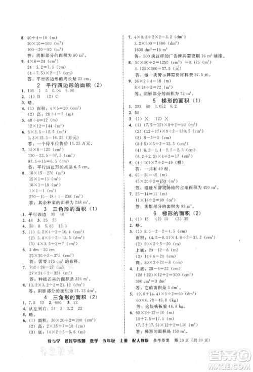 安徽人民出版社2021华翰文化教与学课时学练测五年级数学上册人教版参考答案