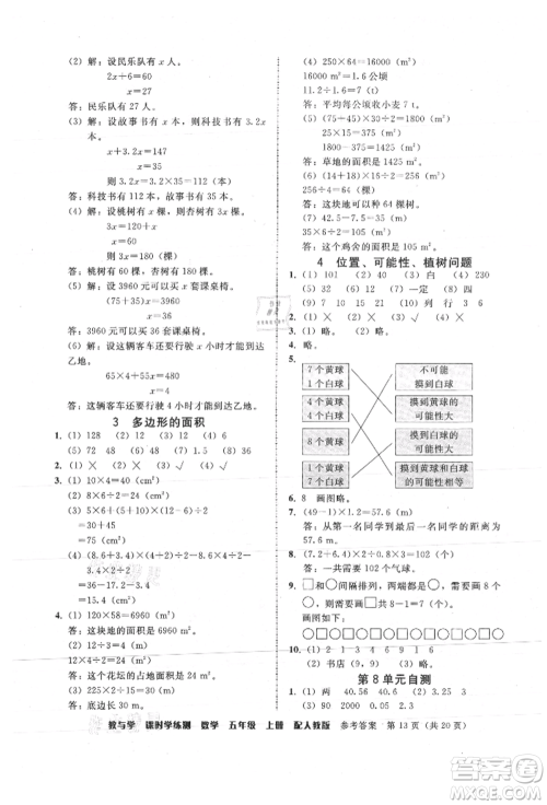 安徽人民出版社2021华翰文化教与学课时学练测五年级数学上册人教版参考答案