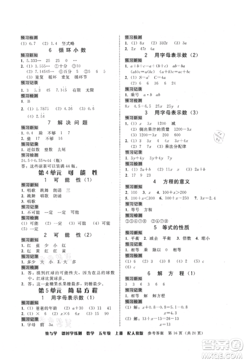 安徽人民出版社2021华翰文化教与学课时学练测五年级数学上册人教版参考答案 安徽人民出版社2021华翰文化教与学课时学练测五年级数学上册人教版参考答案