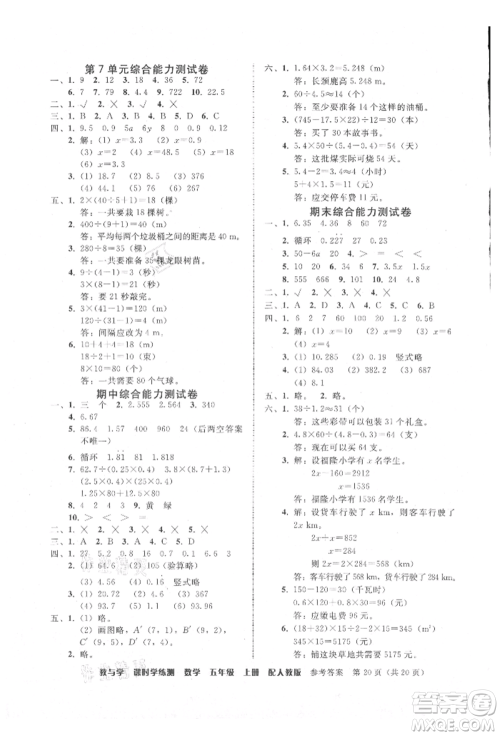 安徽人民出版社2021华翰文化教与学课时学练测五年级数学上册人教版参考答案 安徽人民出版社2021华翰文化教与学课时学练测五年级数学上册人教版参考答案