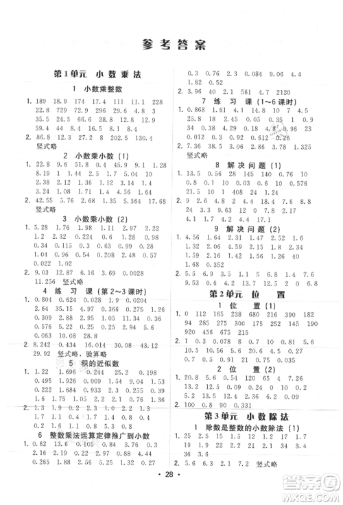 安徽人民出版社2021华翰文化教与学课时学练测五年级数学上册人教版参考答案