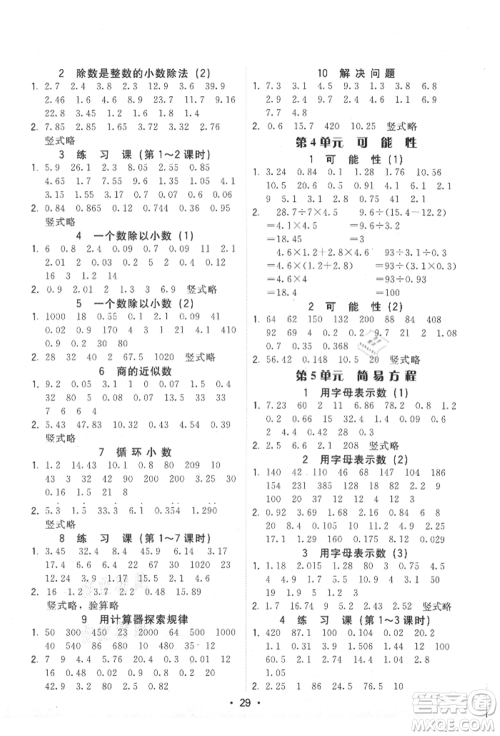安徽人民出版社2021华翰文化教与学课时学练测五年级数学上册人教版参考答案 安徽人民出版社2021华翰文化教与学课时学练测五年级数学上册人教版参考答案