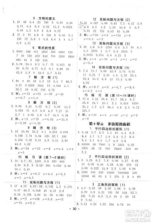 安徽人民出版社2021华翰文化教与学课时学练测五年级数学上册人教版参考答案