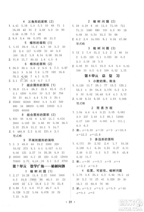 安徽人民出版社2021华翰文化教与学课时学练测五年级数学上册人教版参考答案