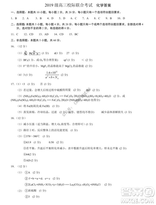 山东日照2019级高三校级联合考试化学试题及答案