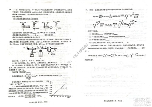 山东日照2019级高三校级联合考试化学试题及答案