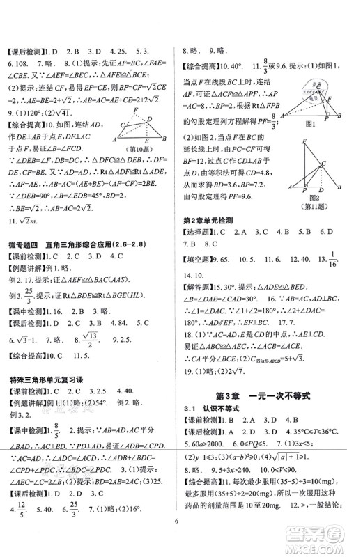 四川大学出版社2021课前课后快速检测八年级数学上册AB本浙教版答案