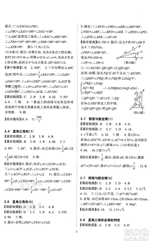 四川大学出版社2021课前课后快速检测八年级数学上册AB本浙教版答案