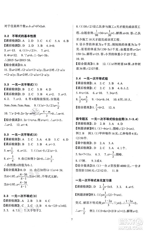 四川大学出版社2021课前课后快速检测八年级数学上册AB本浙教版答案