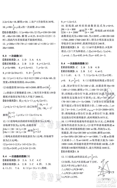 四川大学出版社2021课前课后快速检测八年级数学上册AB本浙教版答案