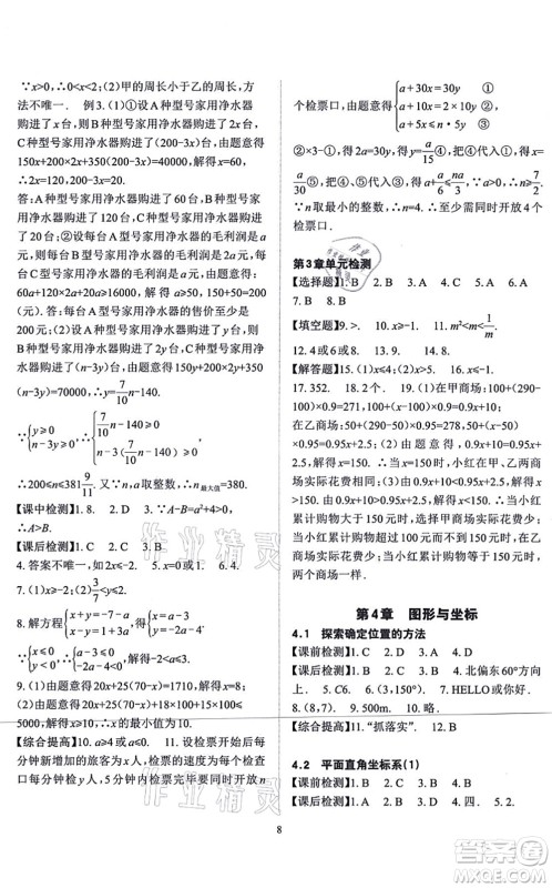 四川大学出版社2021课前课后快速检测八年级数学上册AB本浙教版答案