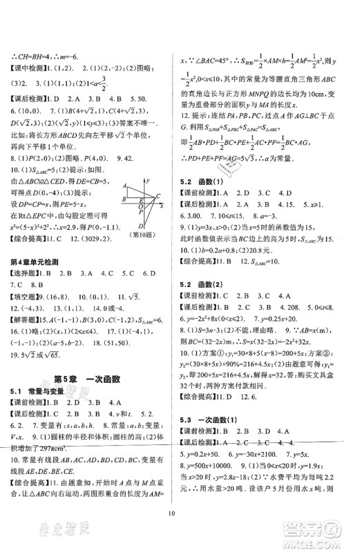 四川大学出版社2021课前课后快速检测八年级数学上册AB本浙教版答案