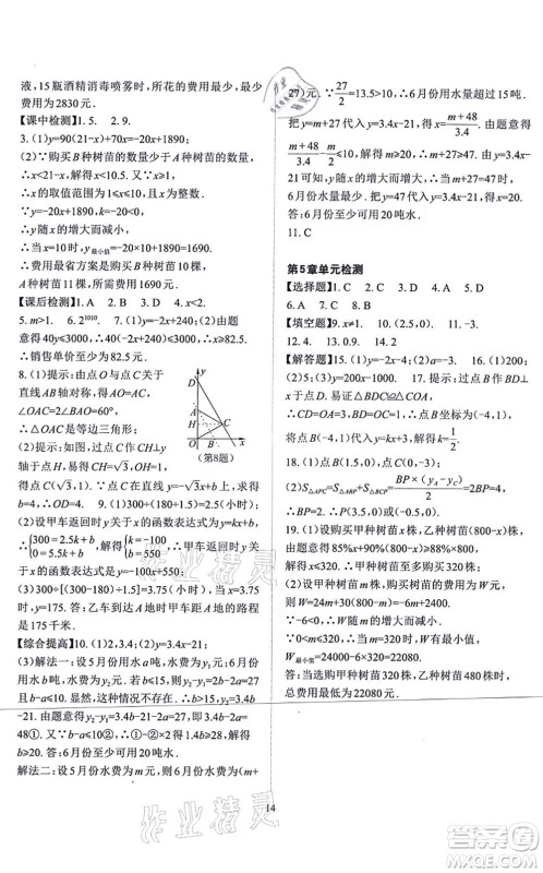 四川大学出版社2021课前课后快速检测八年级数学上册AB本浙教版答案