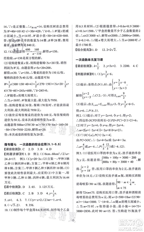 四川大学出版社2021课前课后快速检测八年级数学上册AB本浙教版答案