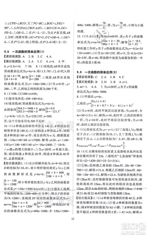 四川大学出版社2021课前课后快速检测八年级数学上册AB本浙教版答案