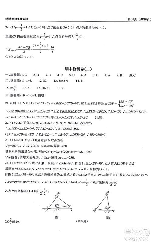 四川大学出版社2021课前课后快速检测八年级数学上册AB本浙教版答案