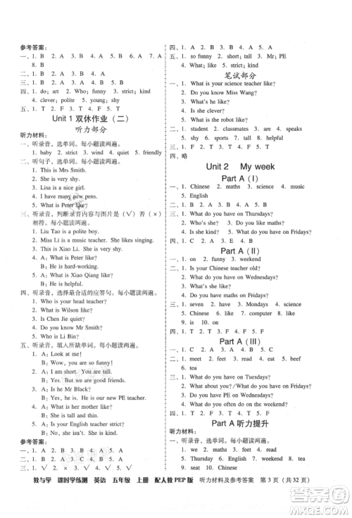 安徽人民出版社2021华翰文化教与学课时学练测五年级英语上册人教版参考答案