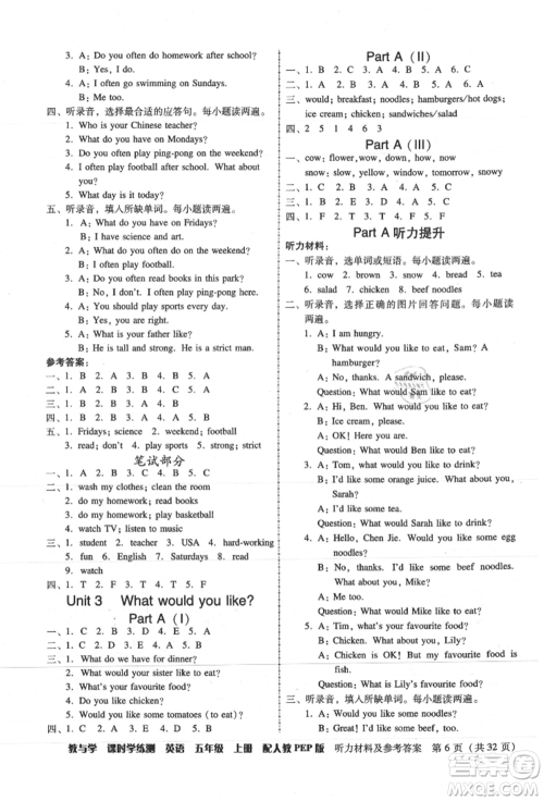 安徽人民出版社2021华翰文化教与学课时学练测五年级英语上册人教版参考答案