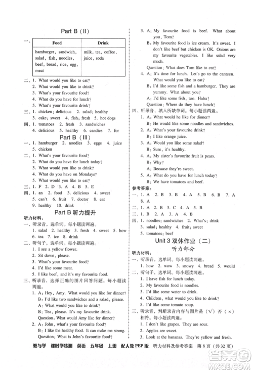 安徽人民出版社2021华翰文化教与学课时学练测五年级英语上册人教版参考答案