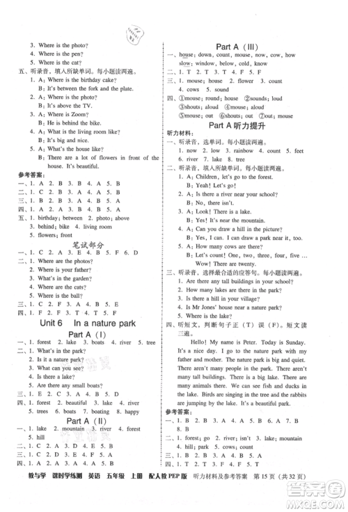 安徽人民出版社2021华翰文化教与学课时学练测五年级英语上册人教版参考答案
