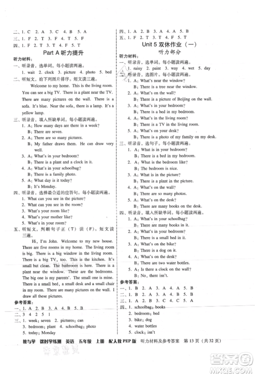 安徽人民出版社2021华翰文化教与学课时学练测五年级英语上册人教版参考答案
