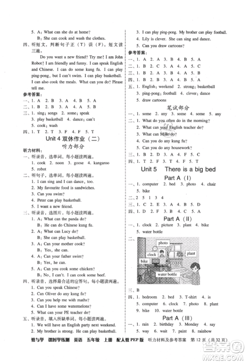 安徽人民出版社2021华翰文化教与学课时学练测五年级英语上册人教版参考答案