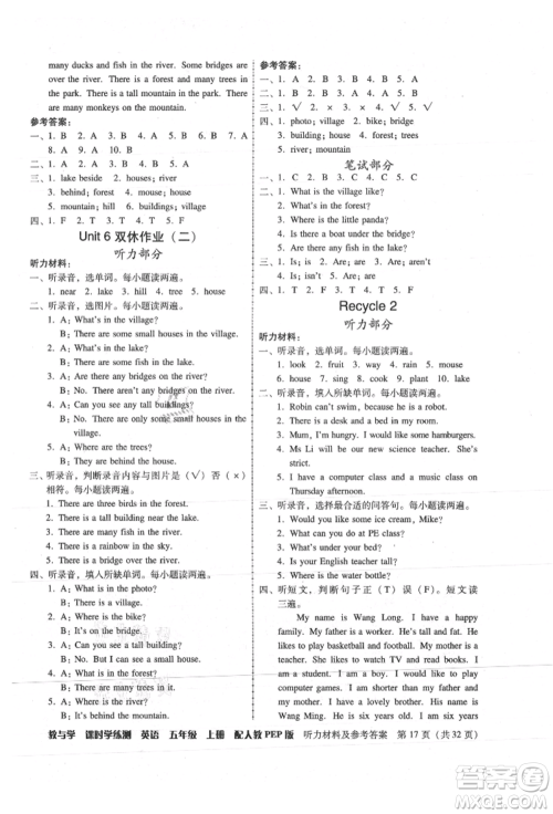 安徽人民出版社2021华翰文化教与学课时学练测五年级英语上册人教版参考答案