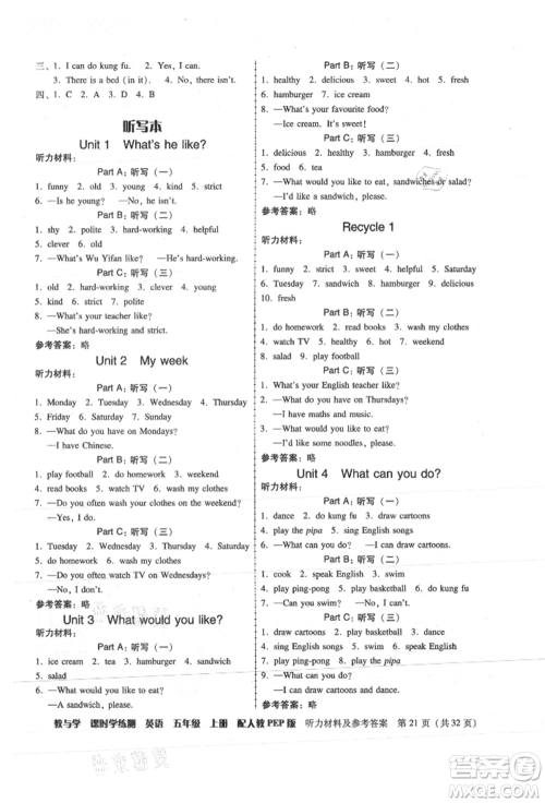 安徽人民出版社2021华翰文化教与学课时学练测五年级英语上册人教版参考答案