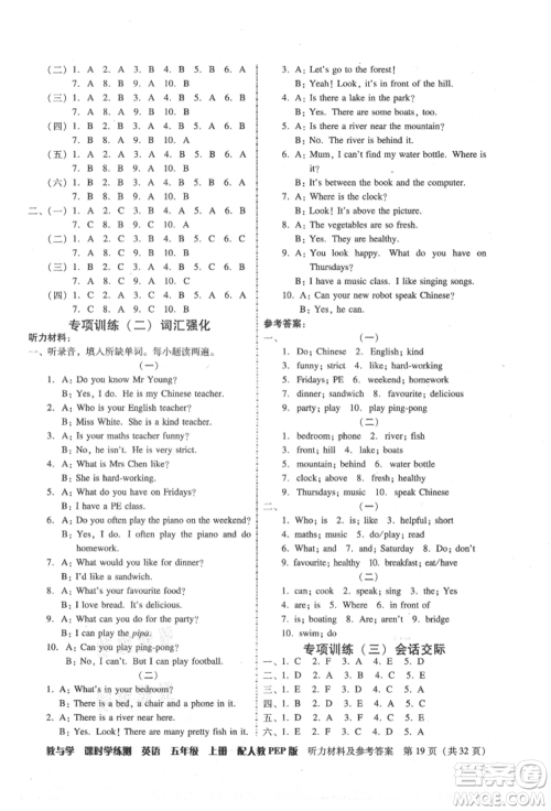 安徽人民出版社2021华翰文化教与学课时学练测五年级英语上册人教版参考答案