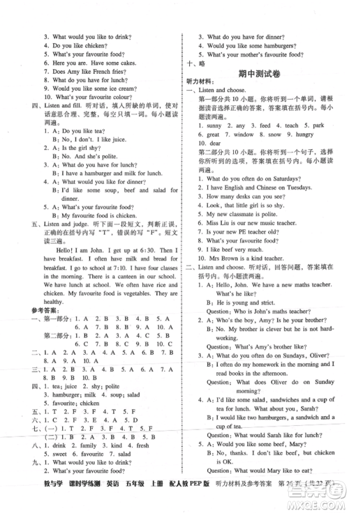 安徽人民出版社2021华翰文化教与学课时学练测五年级英语上册人教版参考答案