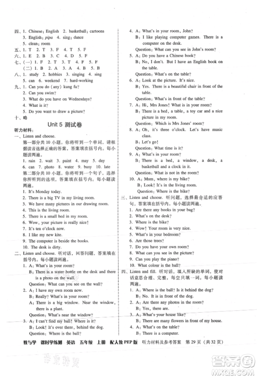 安徽人民出版社2021华翰文化教与学课时学练测五年级英语上册人教版参考答案