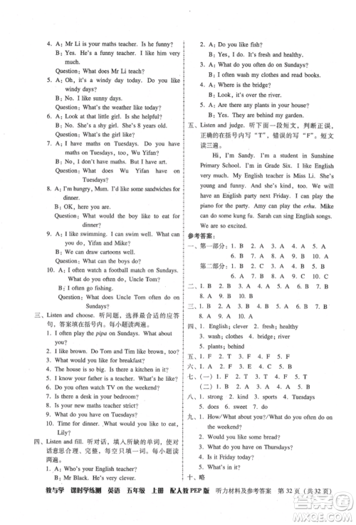 安徽人民出版社2021华翰文化教与学课时学练测五年级英语上册人教版参考答案