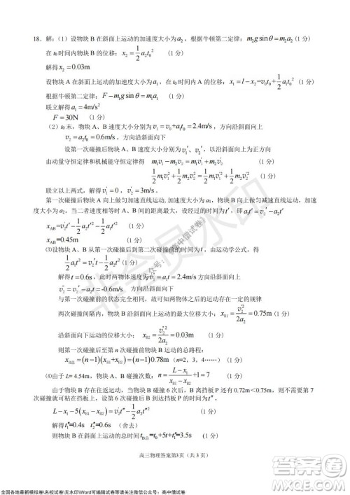 山东日照2019级高三校级联合考试物理试题及答案