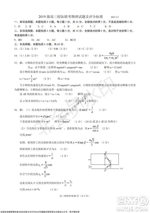 山东日照2019级高三校级联合考试物理试题及答案