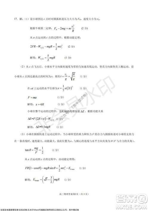 山东日照2019级高三校级联合考试物理试题及答案