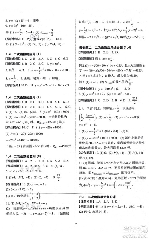 四川大学出版社2021课前课后快速检测九年级数学全一册AB本浙教版答案