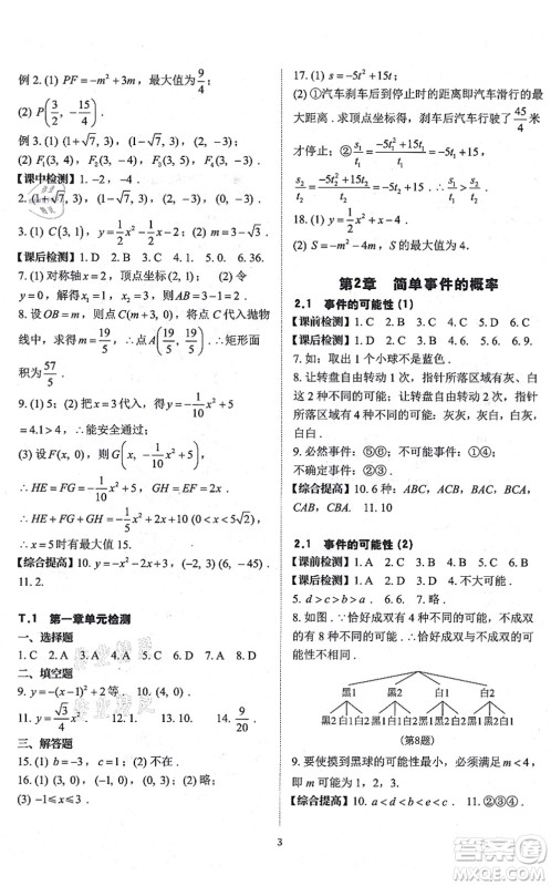 四川大学出版社2021课前课后快速检测九年级数学全一册AB本浙教版答案