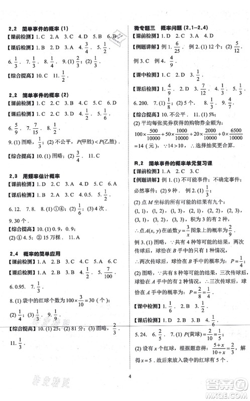 四川大学出版社2021课前课后快速检测九年级数学全一册AB本浙教版答案