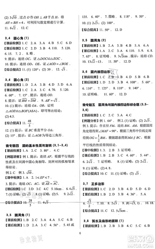 四川大学出版社2021课前课后快速检测九年级数学全一册AB本浙教版答案