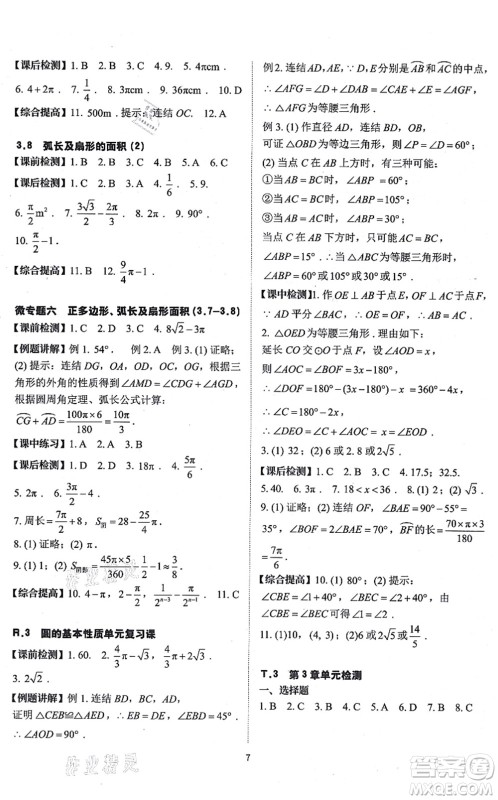 四川大学出版社2021课前课后快速检测九年级数学全一册AB本浙教版答案